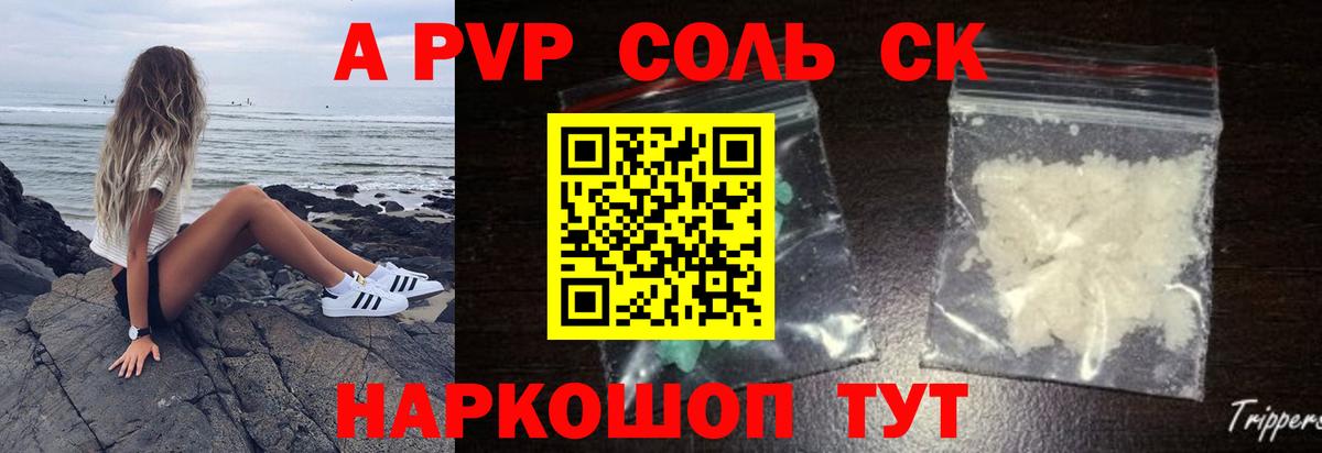APVP Соль Находка