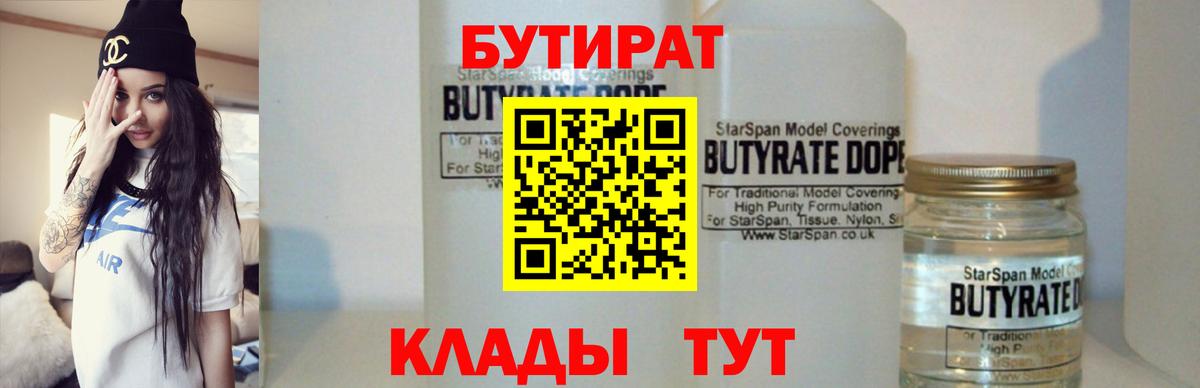 Бутират бутандиол Находка