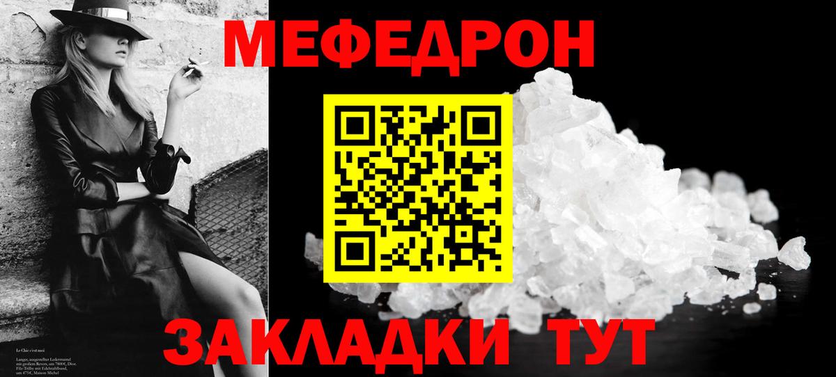 Мефедрон  Меф мяу мяу  Вход с VPN  Находка 