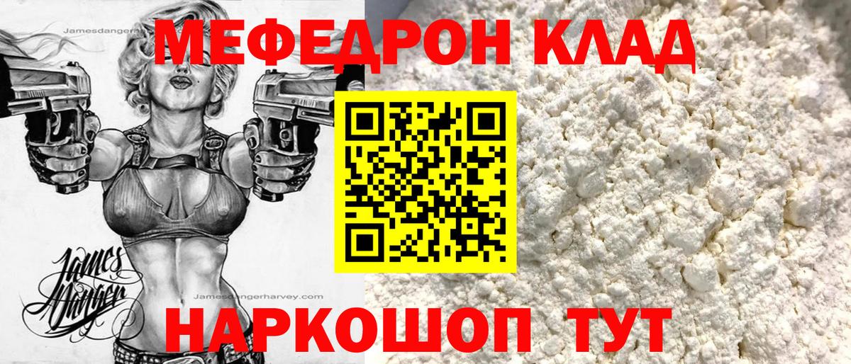 Меф мяу мяу мука Находка