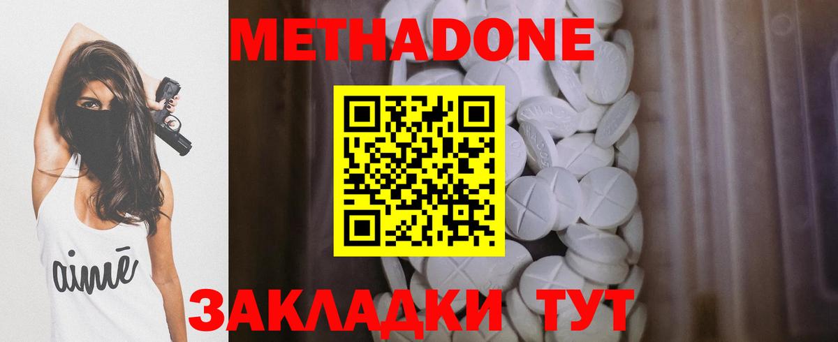 Метадон methadone Находка